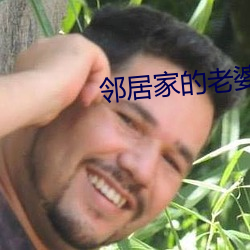 鄰居家的老婆slg攻略