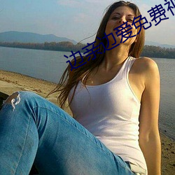 边亲边爱免费视频完整版在