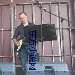 东(東)方(方)小说网
