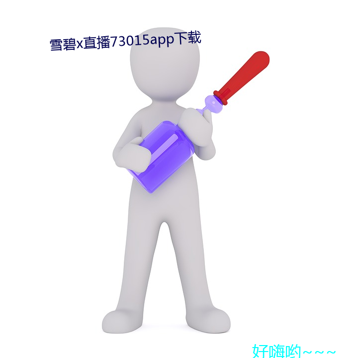 雪碧x直播73015app下载