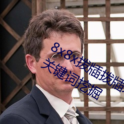 8x8x拨(撥)牐(牐)拨牐永久(久)海(海)外华人免费(費) 长(長)尾关键词挖掘