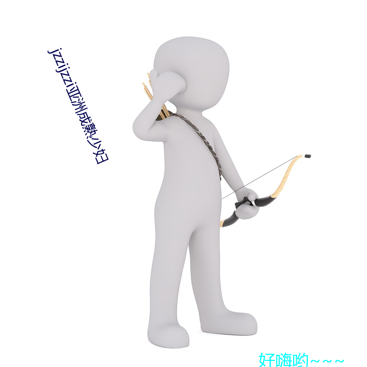 jzzijzzi亞洲成熟少婦