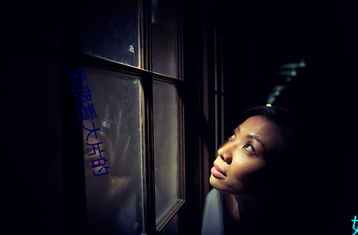 免费(費)看大(大)片的