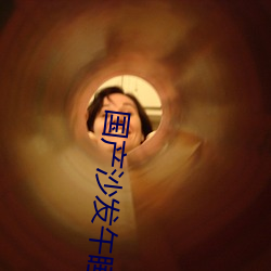 国产(産)沙发午睡碎花连衣裙