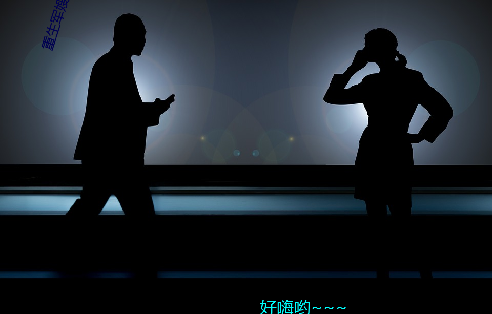 重生军嫂