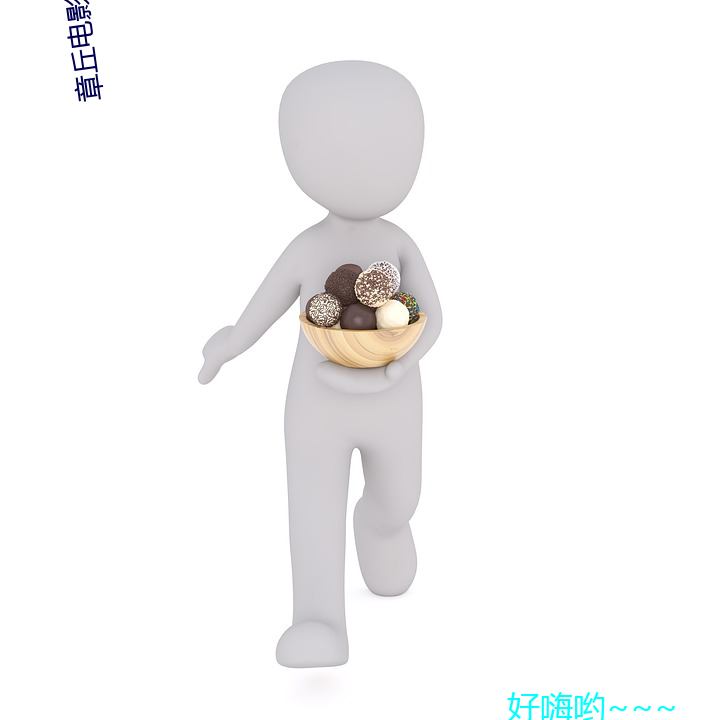 章丘电影院