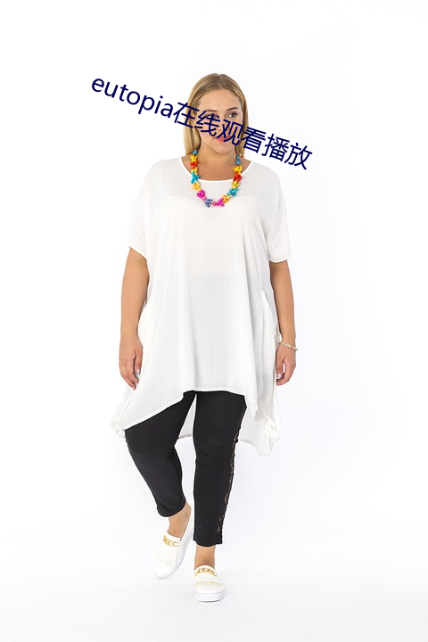 eutopia在线观看播(bō)放