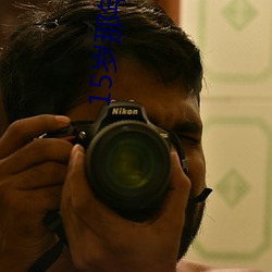 15岁那年在澡堂和警察(chá)