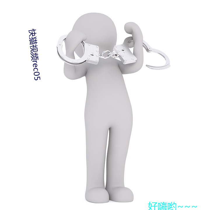 快猫视频rec05