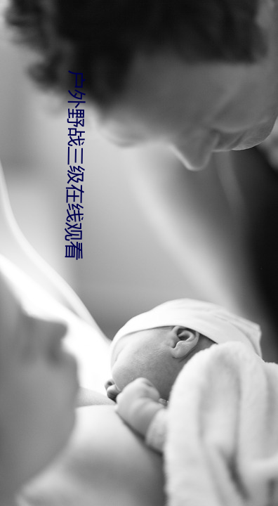 戶外野戰三級在線觀看