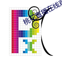 桃花直播在线观看免(miǎn)费(fèi)播放