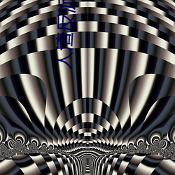 人渣反(fǎn)派自救系(xì)统小说