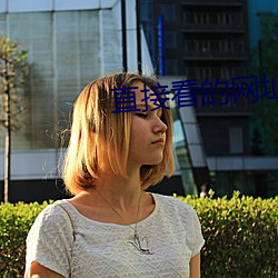 直接看的網址誰有2021年
