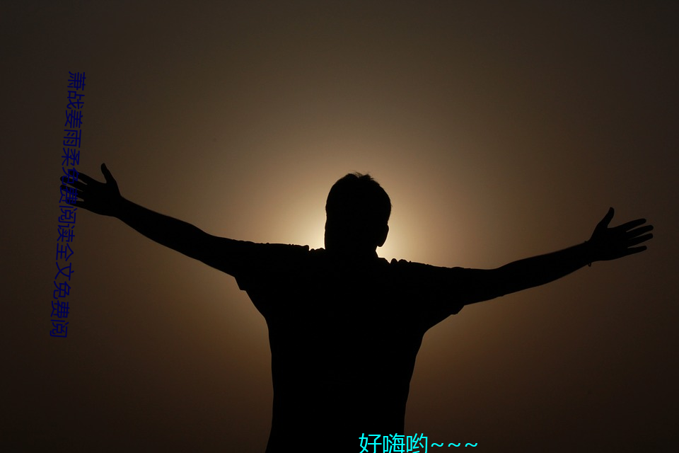 萧战姜雨柔免费(fèi)阅读(dú)全文免(miǎn)费阅