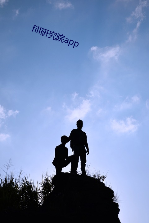 fill研究院app