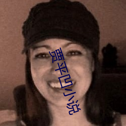 賈平凹小說