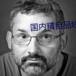 国内精自品线一区菠萝