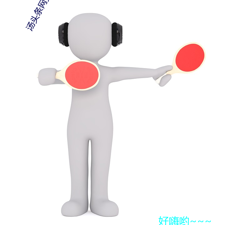 汤头(頭)条网(網)页(頁)版(版)入口(口)
