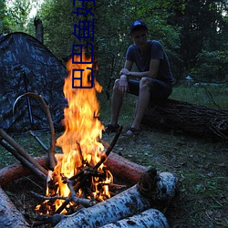 巴(巴)巴鱼好片中文字(字)巴巴鱼