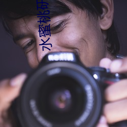 水蜜桃研究所人口