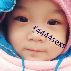 《4444sexs