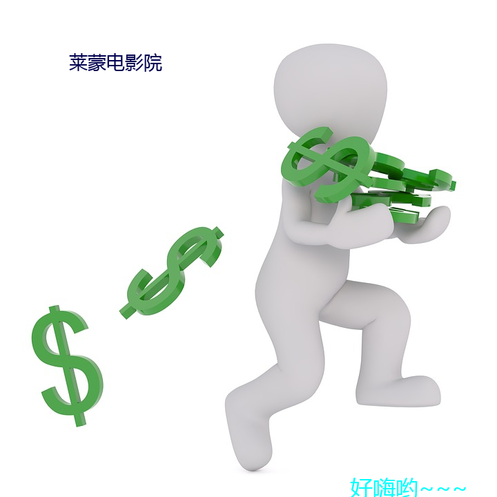 萊蒙電影院