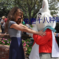 免费十八种禁用网站游戏